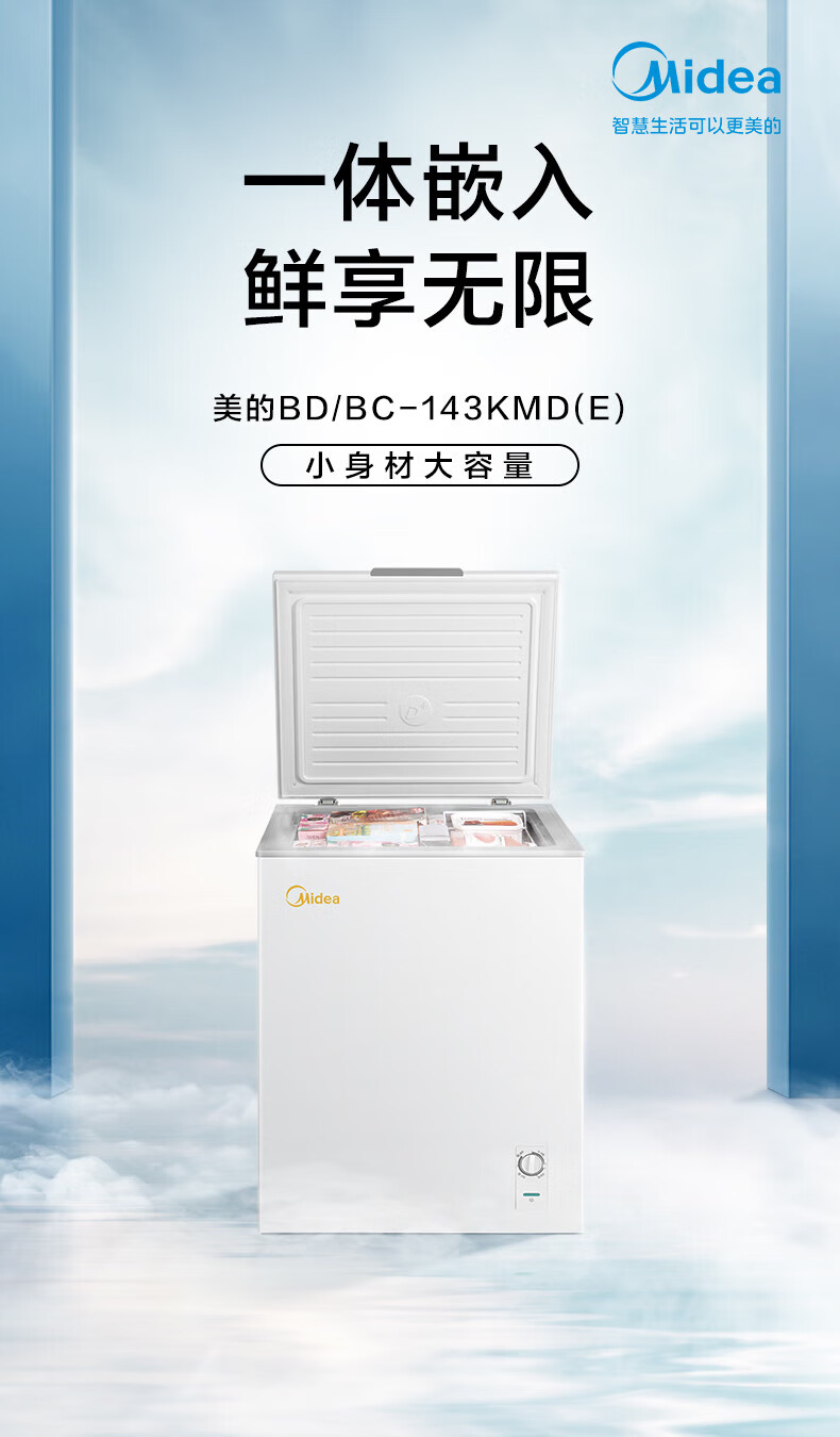 Midea143升 低霜家用囤货小冷柜 冷藏冷冻转换冰柜 一级能效母婴母乳小冰箱 BD/BC-143KMD(E)