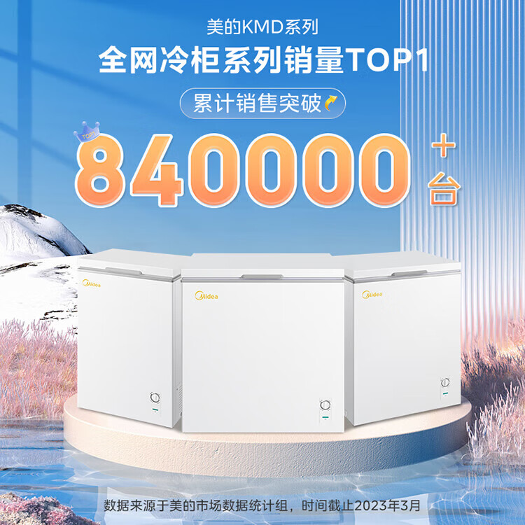 Midea143升 低霜家用囤货小冷柜 冷藏冷冻转换冰柜 一级能效母婴母乳小冰箱 BD/BC-143KMD(E)
