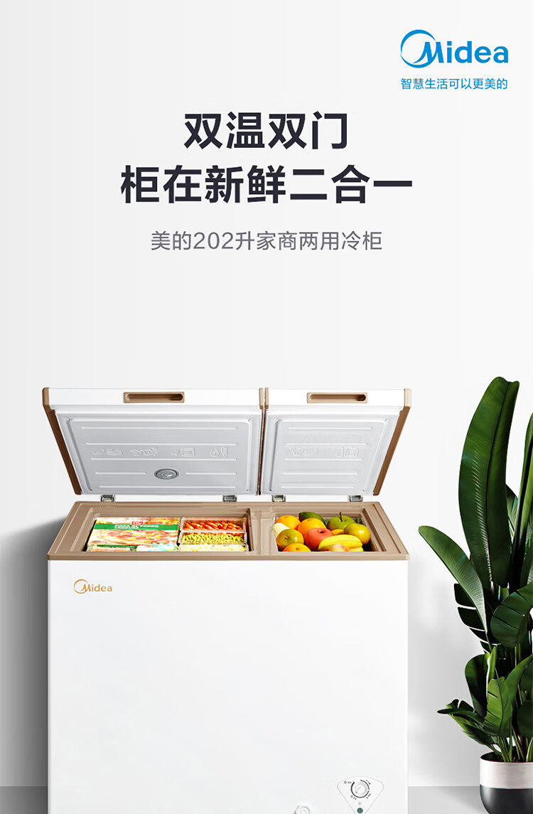 Midea202升 家用囤货冰柜 双顶开双温柜 一级能效 省电低音卧式冰箱BCD-202DKM(E)