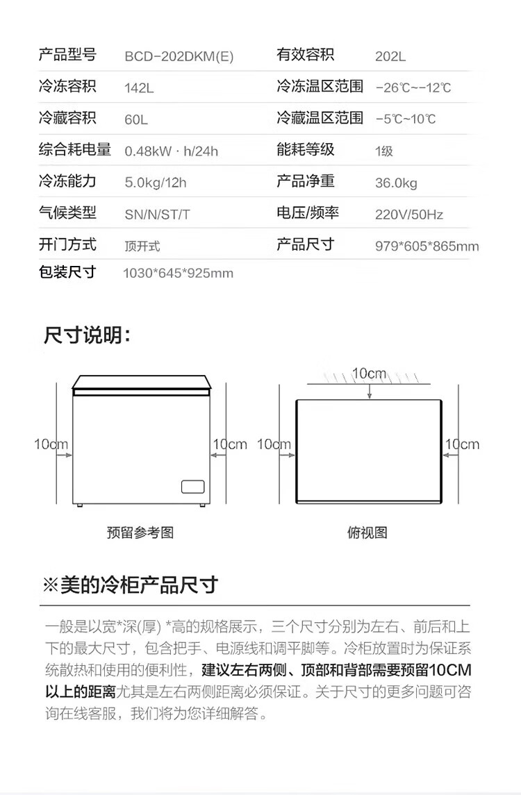 Midea202升 家用囤货冰柜 双顶开双温柜 一级能效 省电低音卧式冰箱BCD-202DKM(E)