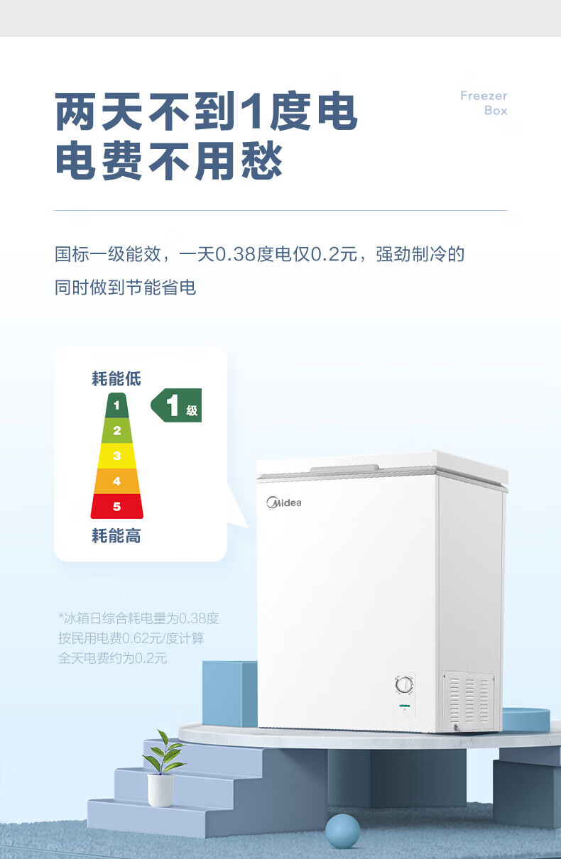 Midea100升 低霜家用囤货小 冷藏冷冻转换 一级能效小冰箱 BD/BC-100KMD(E)