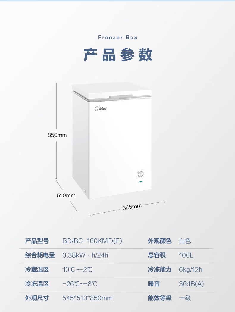 Midea100升 低霜家用囤货小 冷藏冷冻转换 一级能效小冰箱 BD/BC-100KMD(E)