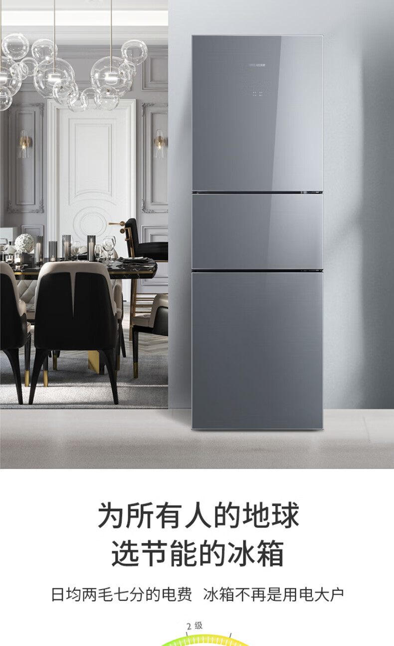 美菱 271升变频风冷三门冰箱 BCD-271WUP3B凯撒灰