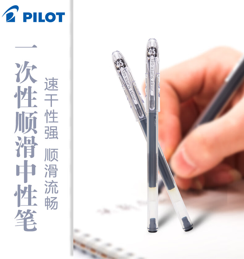 百乐（PILOT）大容量中性笔啫喱笔学生用笔0.5黑BL-SG-5-B单盒装（12支）