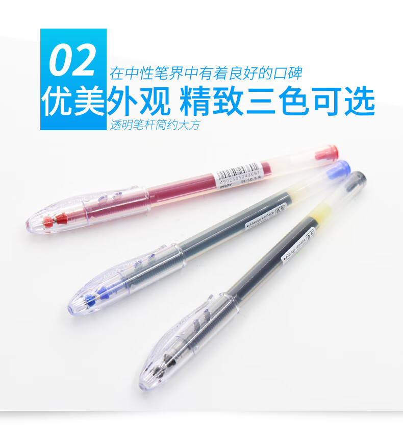 百乐（PILOT）大容量中性笔啫喱笔学生用笔0.5黑BL-SG-5-B单盒装（12支）