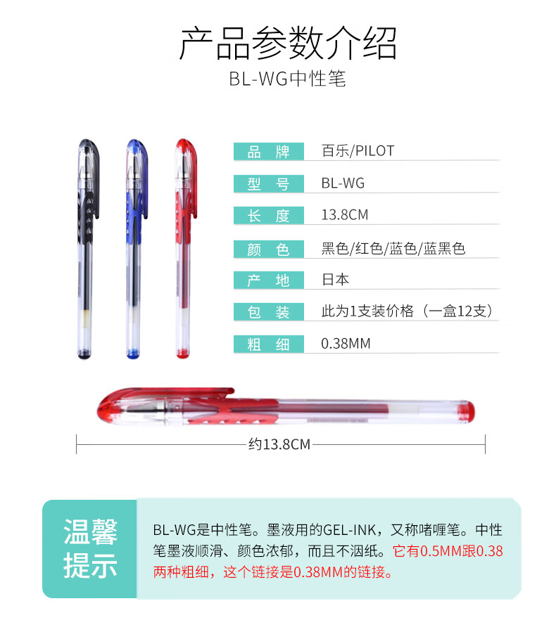 百乐（PILOT）中性笔顺滑系列彩水笔办公用笔0.38红BL-WG-38-R单盒装（12支）