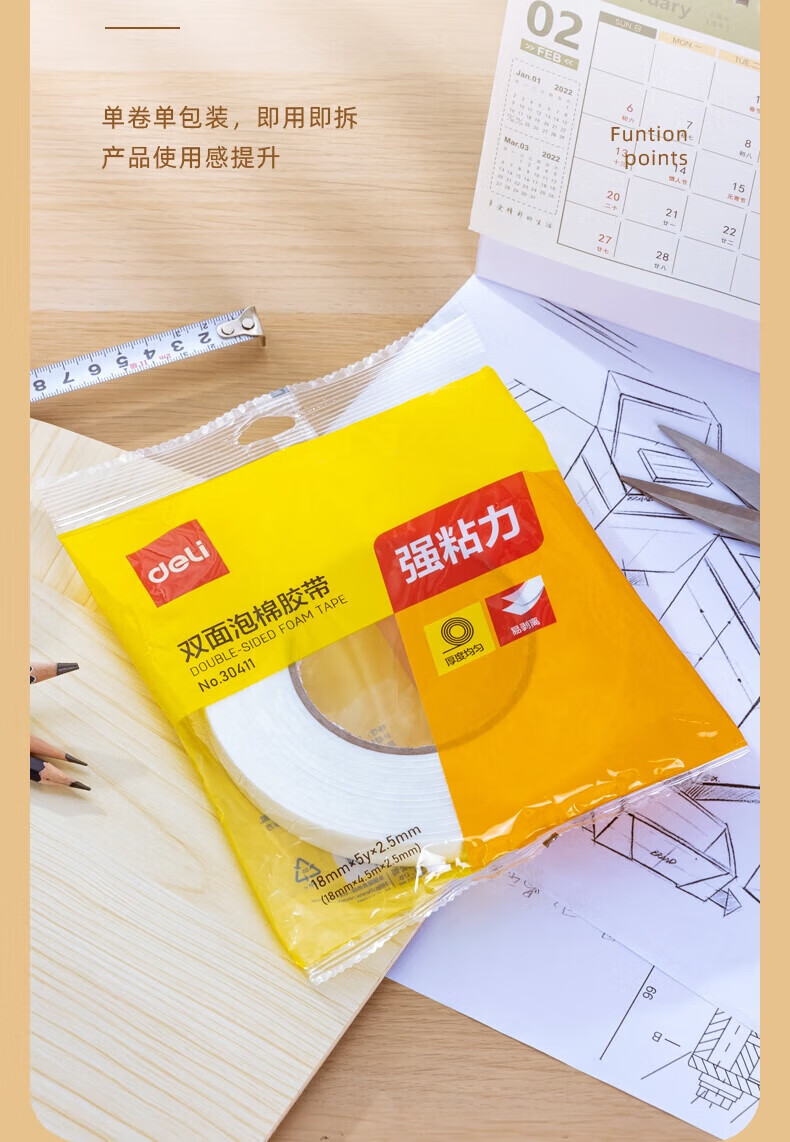 得力 (deli)泡棉双面胶带 强力高粘度EVA泡棉双面胶带 18mm*5y*2.5mm 白 5袋装 30411