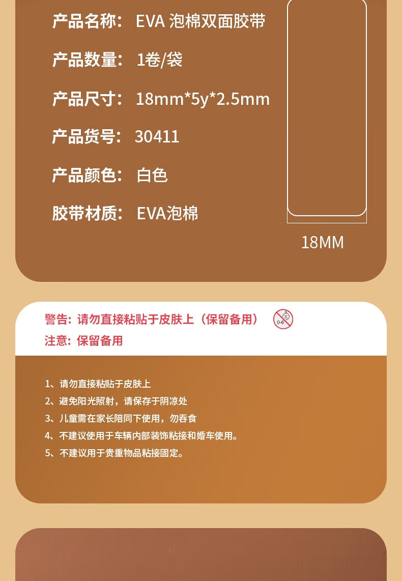 得力 (deli)泡棉双面胶带 强力高粘度EVA泡棉双面胶带 18mm*5y*2.5mm 白 5袋装 30411