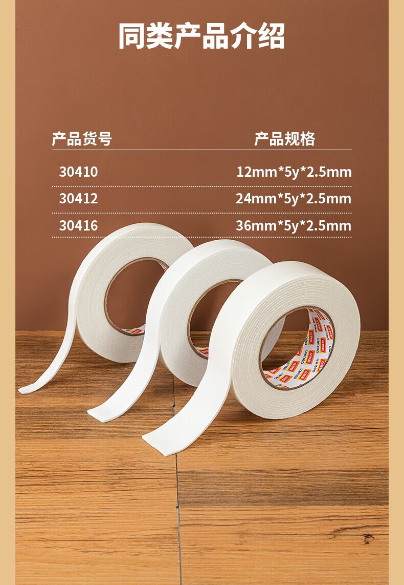得力 (deli)泡棉双面胶带 强力高粘度EVA泡棉双面胶带 18mm*5y*2.5mm 白 5袋装 30411