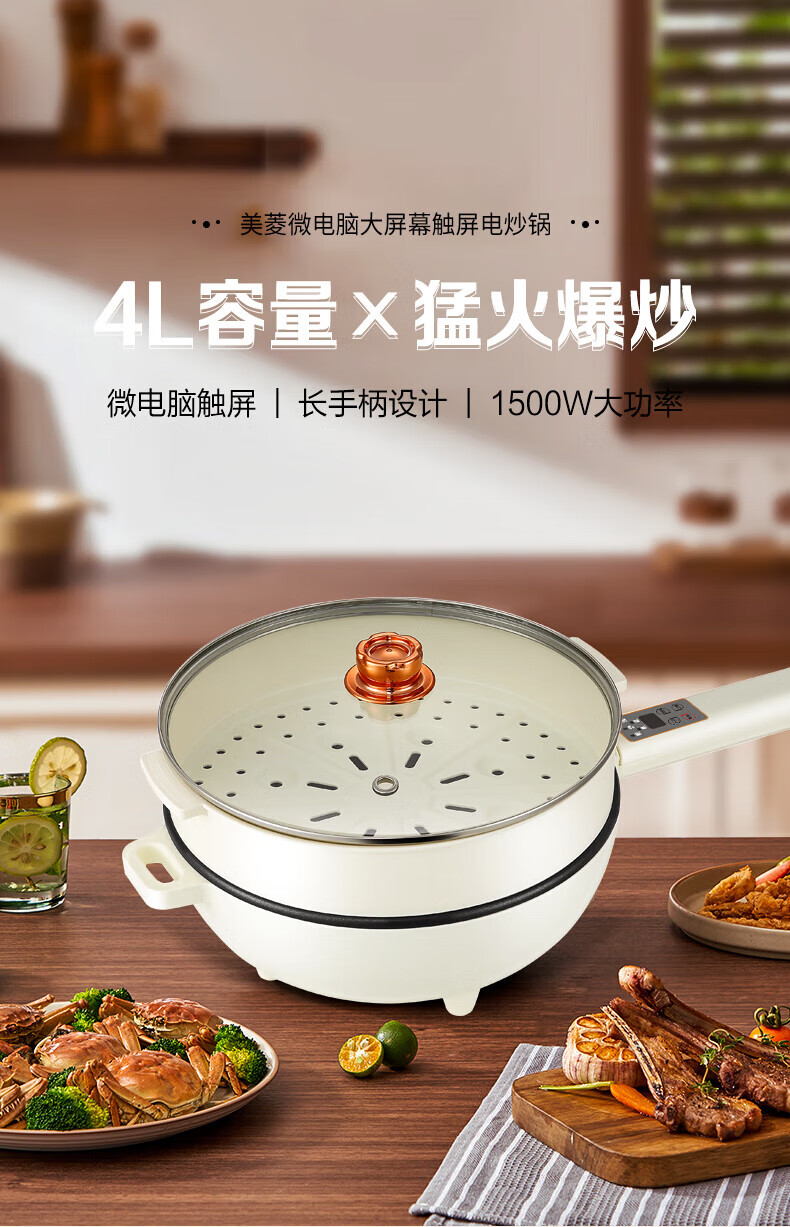 美菱 不粘内锅涂层，易清洁蒸笼款电热炒锅 MT-H2802