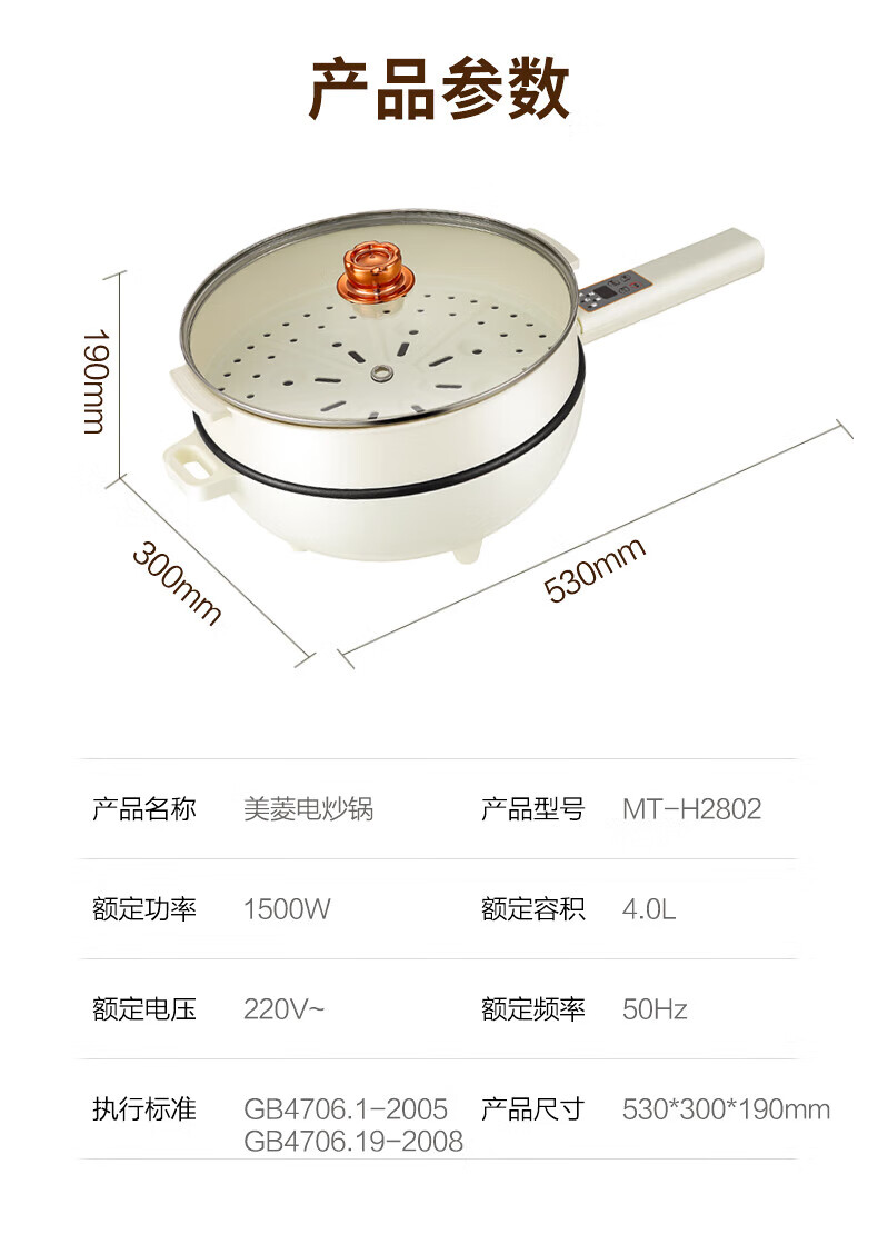美菱 不粘内锅涂层，易清洁蒸笼款电热炒锅 MT-H2802