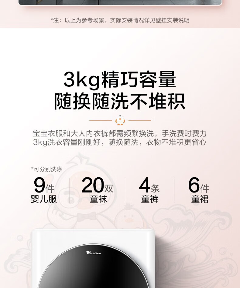 小天鹅（LittleSwan）壁挂洗衣机 滚筒全自动母婴儿童内衣内裤3公斤迷你小型宝宝专洗智能 TG30V820MW