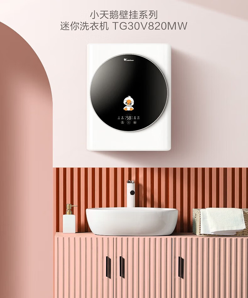 小天鹅（LittleSwan）壁挂洗衣机 滚筒全自动母婴儿童内衣内裤3公斤迷你小型宝宝专洗智能 TG30V820MW