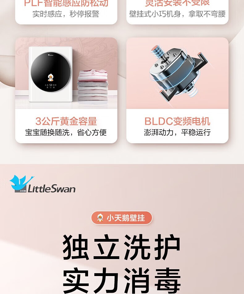 小天鹅（LittleSwan）壁挂洗衣机 滚筒全自动母婴儿童内衣内裤3公斤迷你小型宝宝专洗智能 TG30V820MW