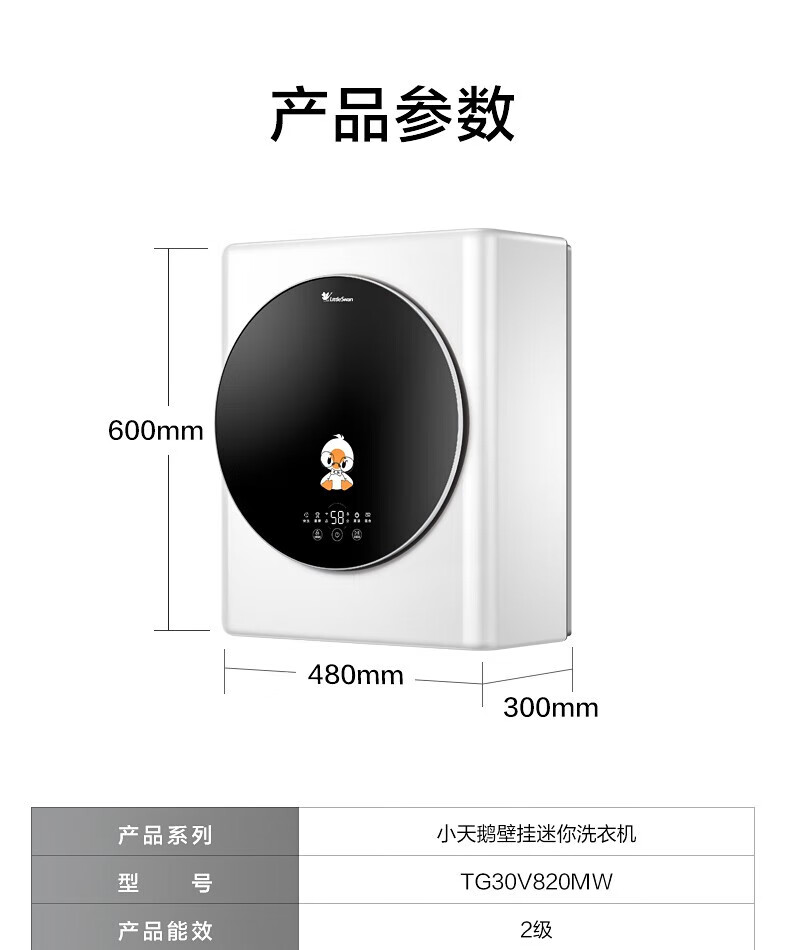 小天鹅（LittleSwan）壁挂洗衣机 滚筒全自动母婴儿童内衣内裤3公斤迷你小型宝宝专洗智能 TG30V820MW