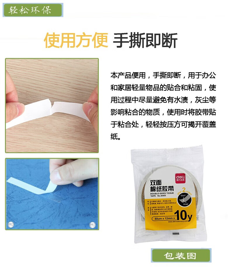 得力 (deli)棉纸双面胶带 12mm*10y*80um 白 1卷/袋 72袋装 30405