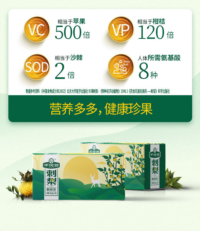 千优谷 葛根菊花枸杞养生茶袋泡茶酵香回甘刺梨茶 3g*12包