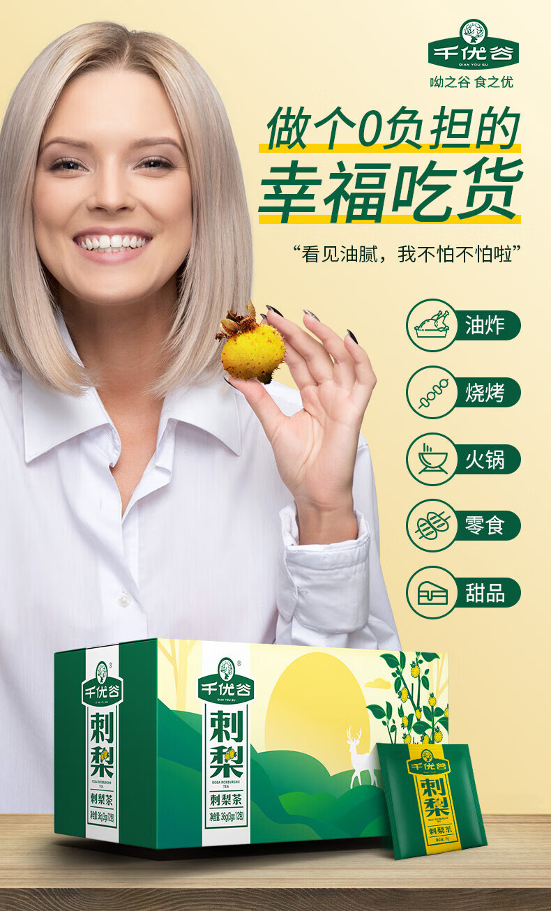 千优谷 葛根菊花枸杞养生茶袋泡茶酵香回甘刺梨茶 3g*12包