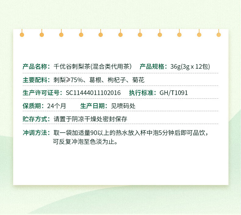 千优谷 葛根菊花枸杞养生茶袋泡茶酵香回甘刺梨茶 3g*12包