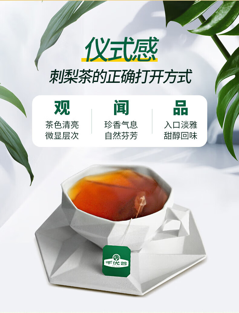 千优谷 葛根菊花枸杞养生茶袋泡茶酵香回甘刺梨茶 3g*12包