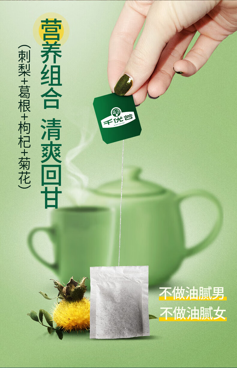 千优谷 葛根菊花枸杞养生茶袋泡茶酵香回甘刺梨茶 3g*12包