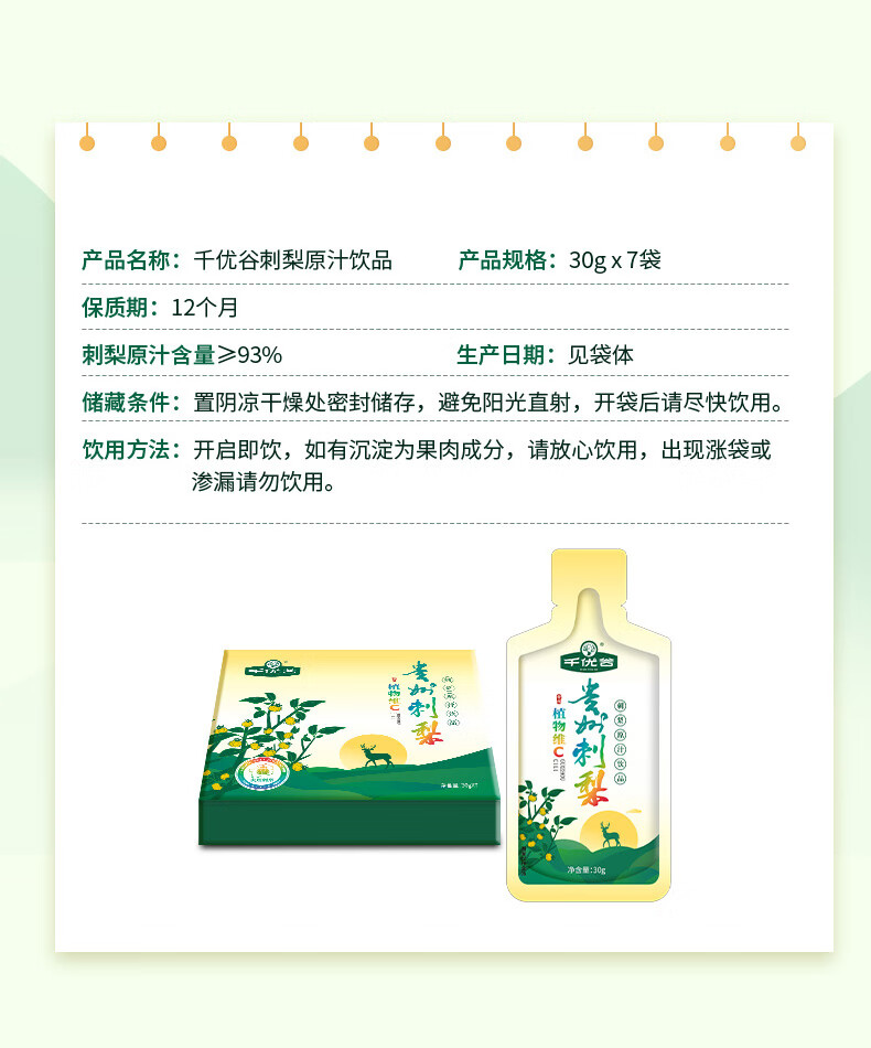 千优谷 果汁饮料 刺梨原汁饮品 210g