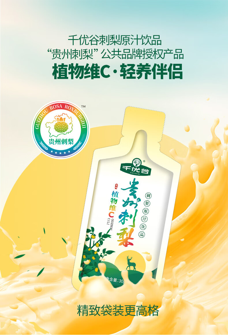 千优谷 果汁饮料 刺梨原汁饮品 210g