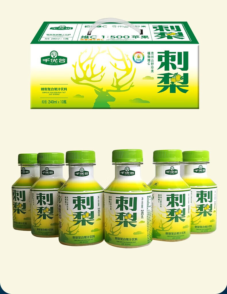千优谷 天然植物维C果汁饮料刺梨复合果汁饮料 240ML/瓶*10瓶/箱