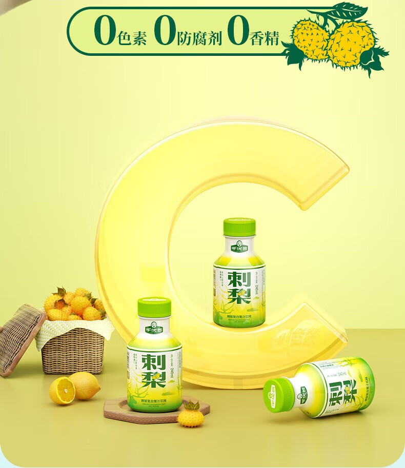 千优谷 天然植物维C果汁饮料刺梨复合果汁饮料 240ML/瓶*10瓶/箱