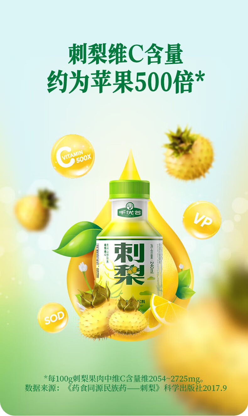 千优谷 天然植物维C果汁饮料刺梨复合果汁饮料 240ML/瓶*10瓶/箱