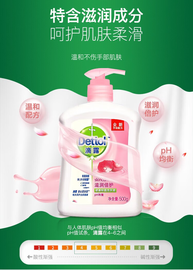 滴露（Dettol）健康抑菌洗手液 植物呵护500g*3