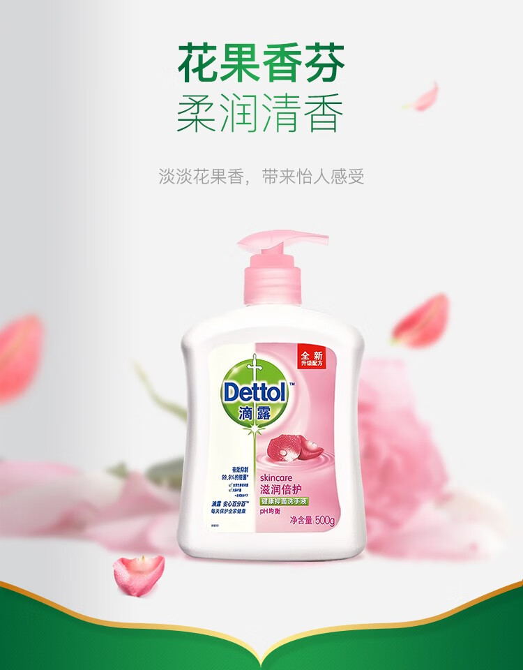 滴露（Dettol）健康抑菌洗手液 植物呵护500g*3