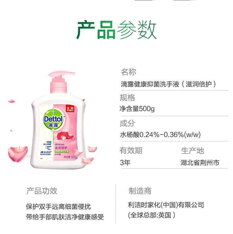 滴露（Dettol）健康抑菌洗手液 植物呵护500g*3
