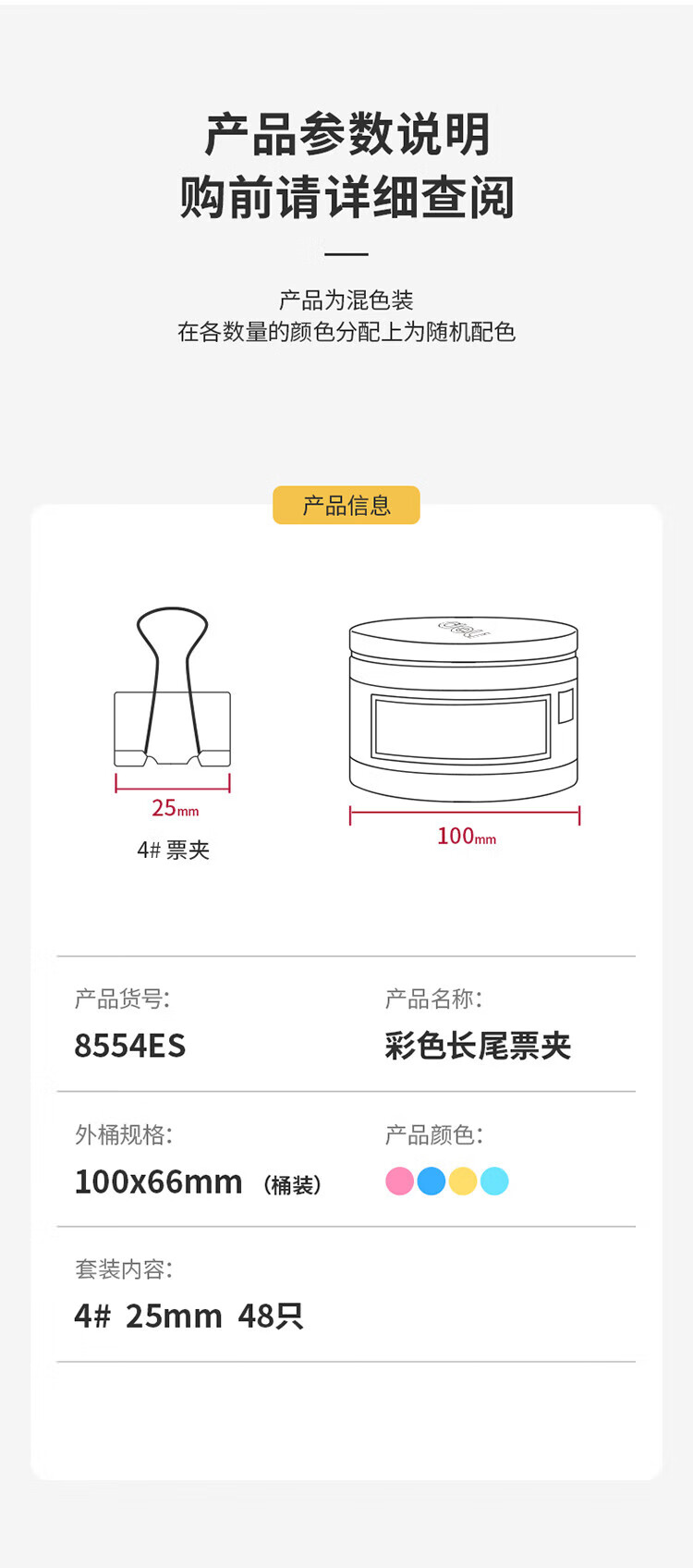 得力（deli）48只25mm彩色长尾夹票夹 4#中号金属燕尾夹票据文件夹子 办公用品 8554ES 3筒装