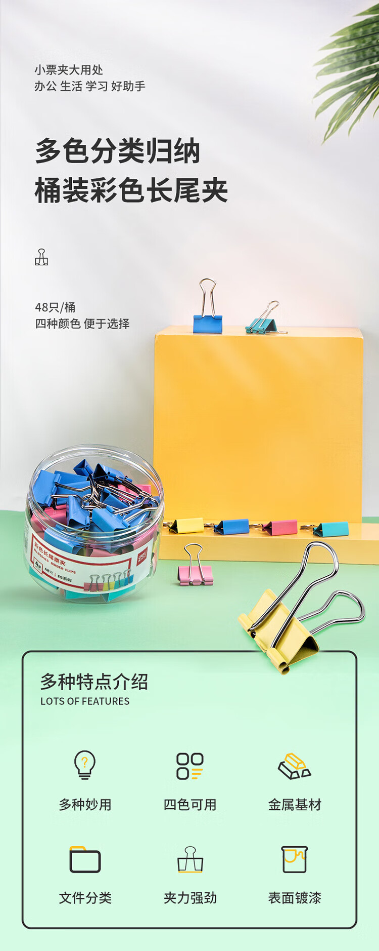 得力（deli）48只25mm彩色长尾夹票夹 4#中号金属燕尾夹票据文件夹子 办公用品 8554ES 3筒装