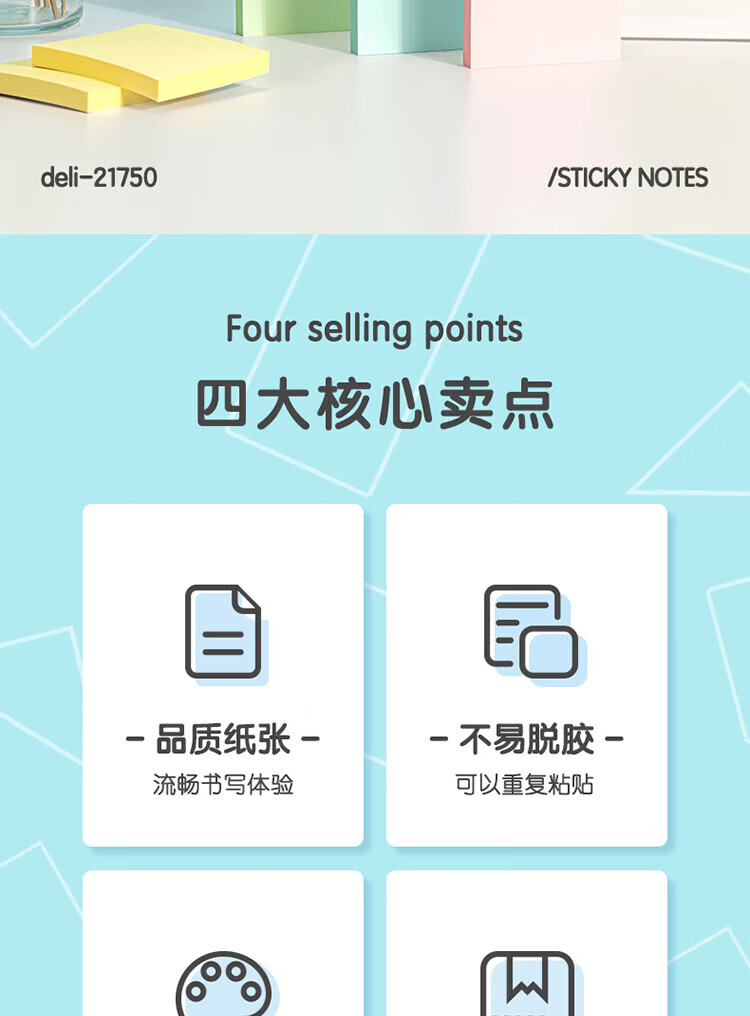 得力（deli）600页4色简约便签纸便利贴 76*76mm 便签本/ 记事贴/ 自粘留言本 6包装 21750