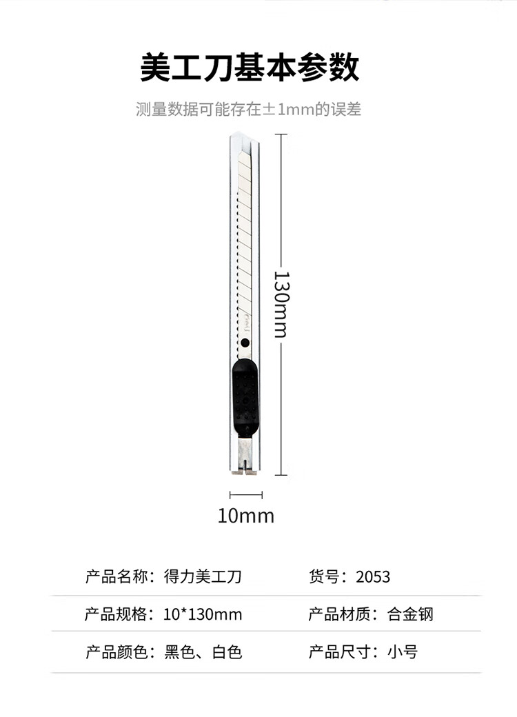 得力（deli）小号金属外壳办公家用美工刀/裁纸刀 办公用品 2053 20把 黑色