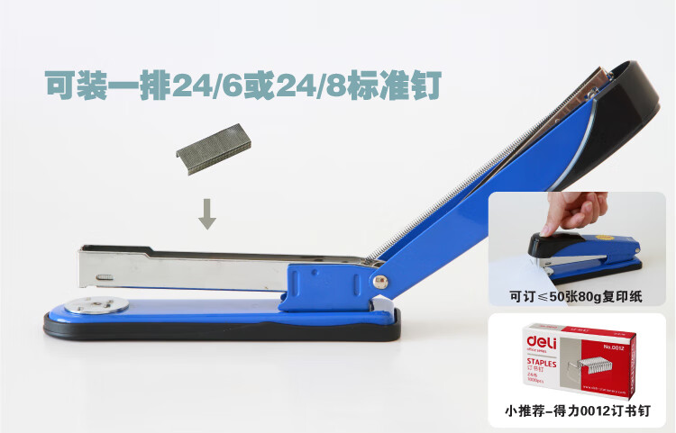 得力（deli）12#金属材质订书机/订书器 可装订50页 白色 2台装 0314