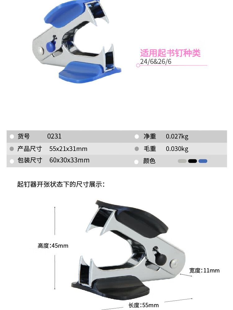 得力（deli）高效便捷起钉器 取钉器 12＃ 轻松起钉 6台装 白色 0231