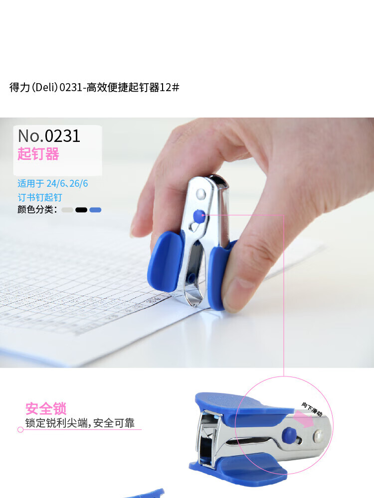 得力（deli）高效便捷起钉器 取钉器 12＃ 轻松起钉 6台装 白色 0231