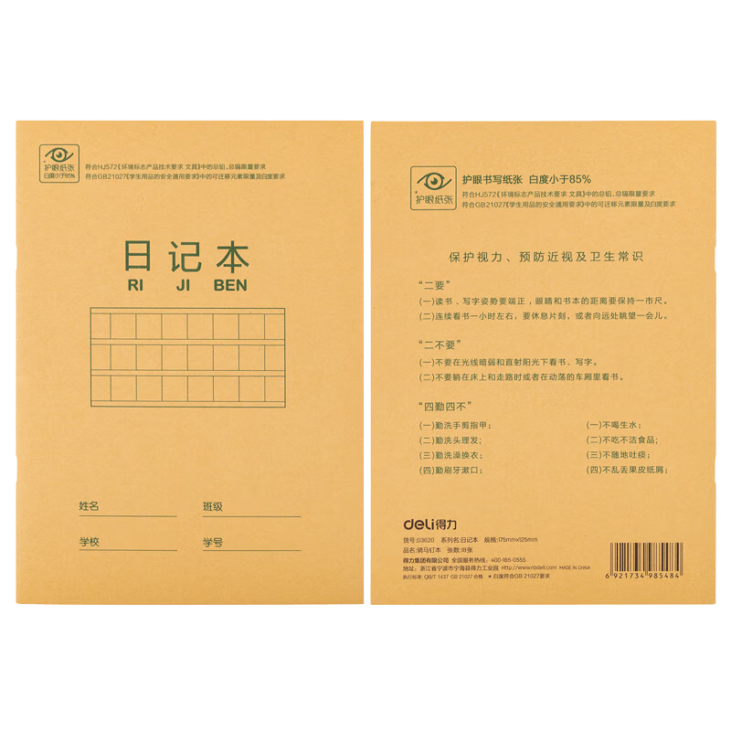 得力（deli）36K18张  作业本软抄本笔记 学生用品 20本装 汉语拼音本 D3620