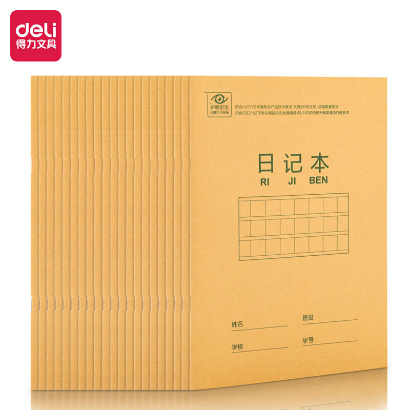 得力（deli）36K18张  作业本软抄本笔记 学生用品 20本装 汉语拼音本 D3620