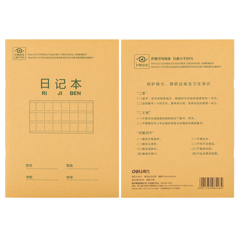 得力（deli）36K18张  作业本软抄本笔记 学生用品 20本装 汉语拼音本 D3620