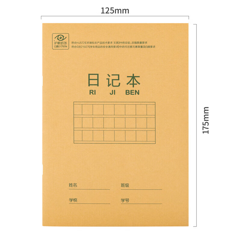得力（deli）36K18张  作业本软抄本笔记 学生用品 20本装 汉语拼音本 D3620