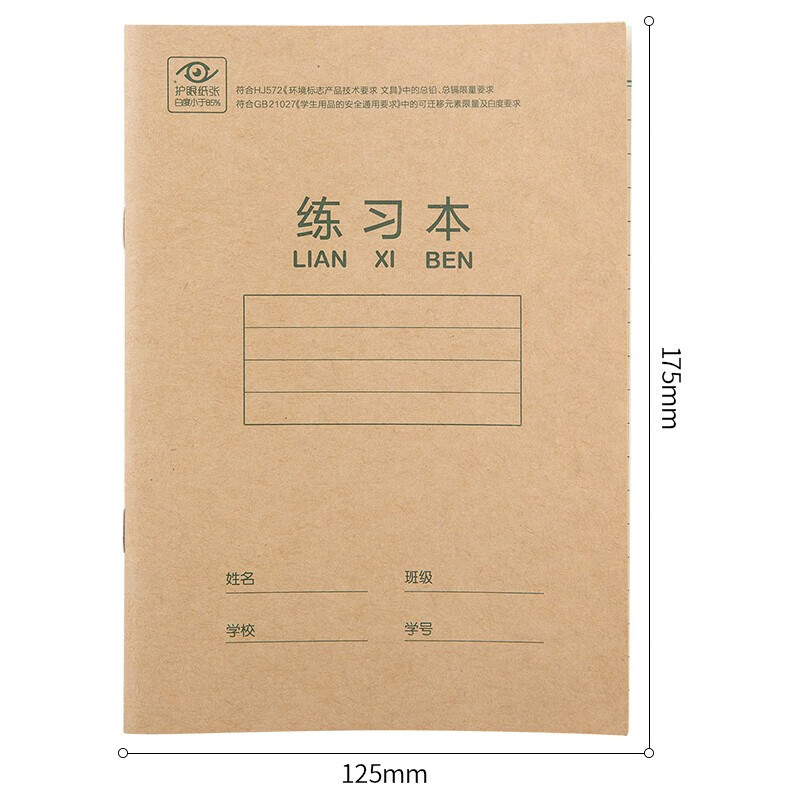 得力（deli）骑马钉作业本田字格 汉语拼音本生字本作文写字练字本 20本装 抄书本 D3620