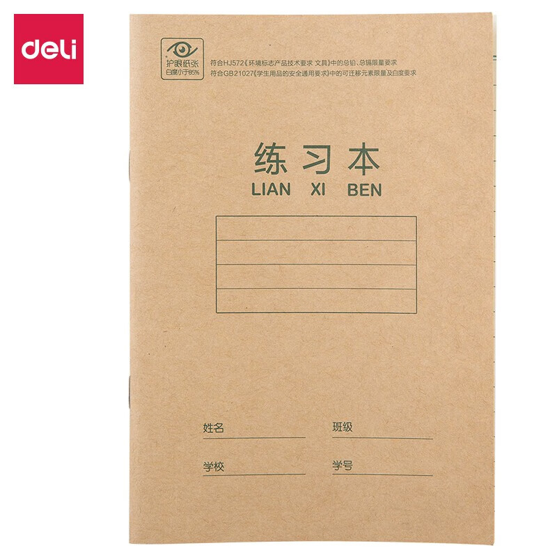 得力（deli）骑马钉作业本田字格 汉语拼音本生字本作文写字练字本 20本装 抄书本 D3620