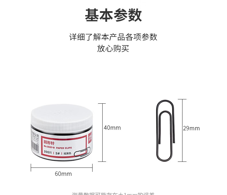 得力（deli）29mm发黑回形针 3#金属曲别针 黑色防锈处理 200枚/筒 5筒装 0037-B