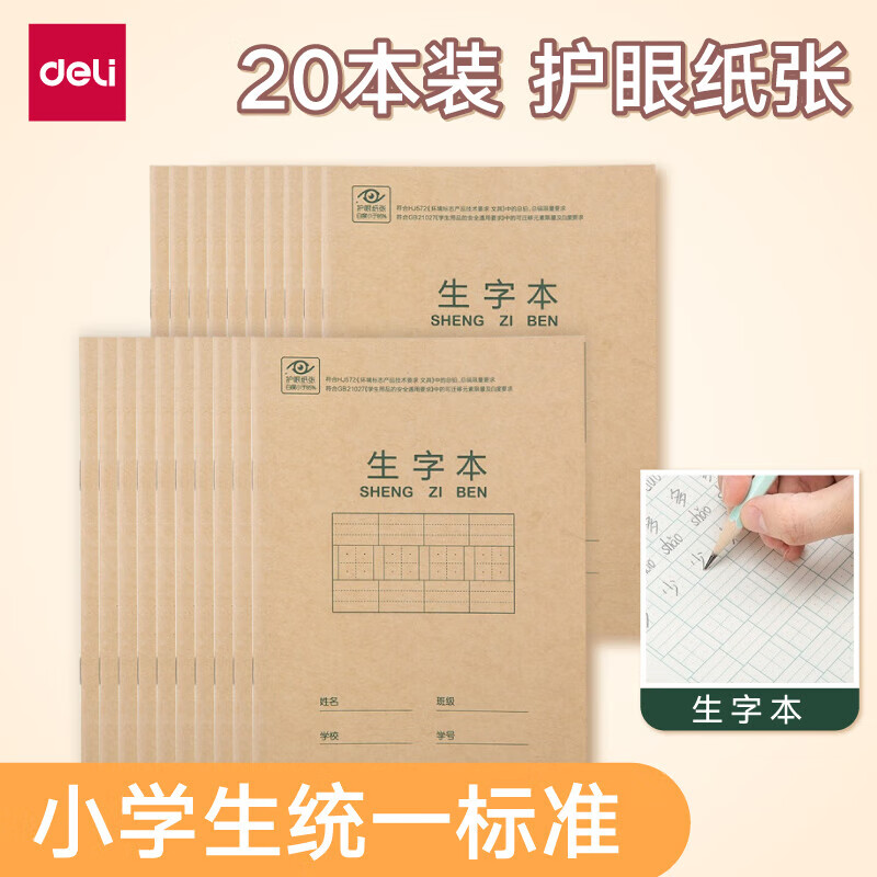 得力（deli）36K18张  作业本软抄本笔记 学生用品 20本装 日记本 D3620