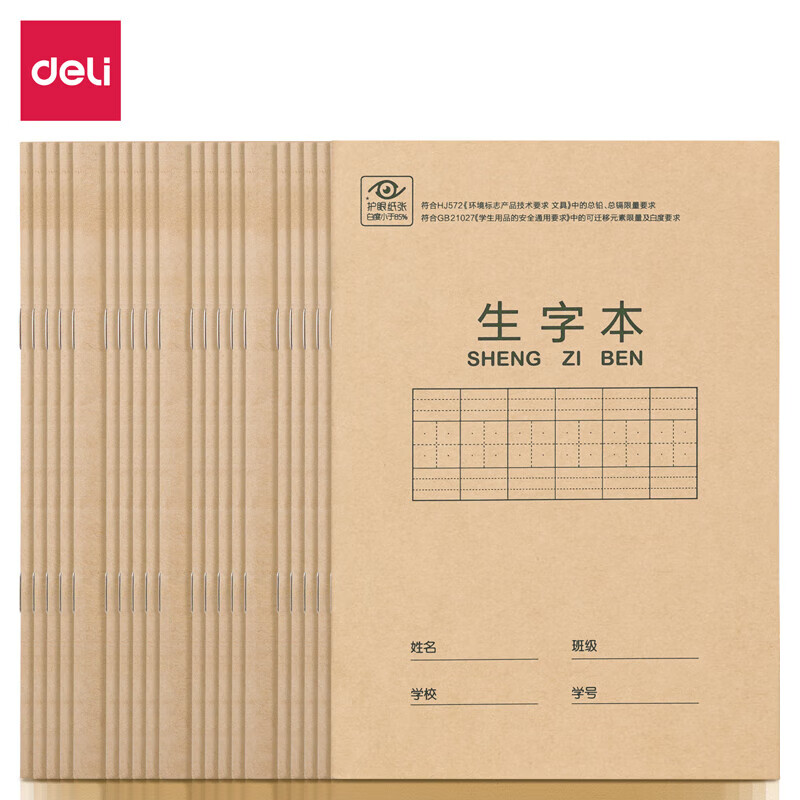 得力（deli）36K18张  作业本软抄本笔记 学生用品 20本装 日记本 D3620