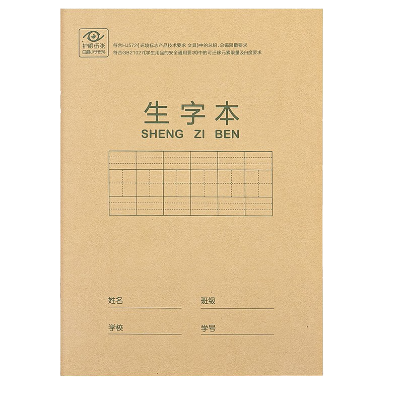 得力（deli）骑马钉作业本田字格 汉语拼音本生字本作文写字练字本 20本装 练习本 D3620